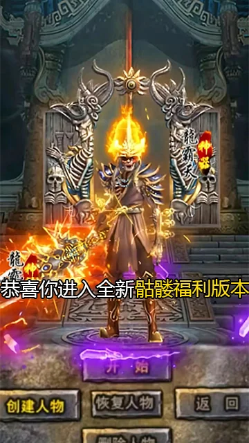骷髅传奇
