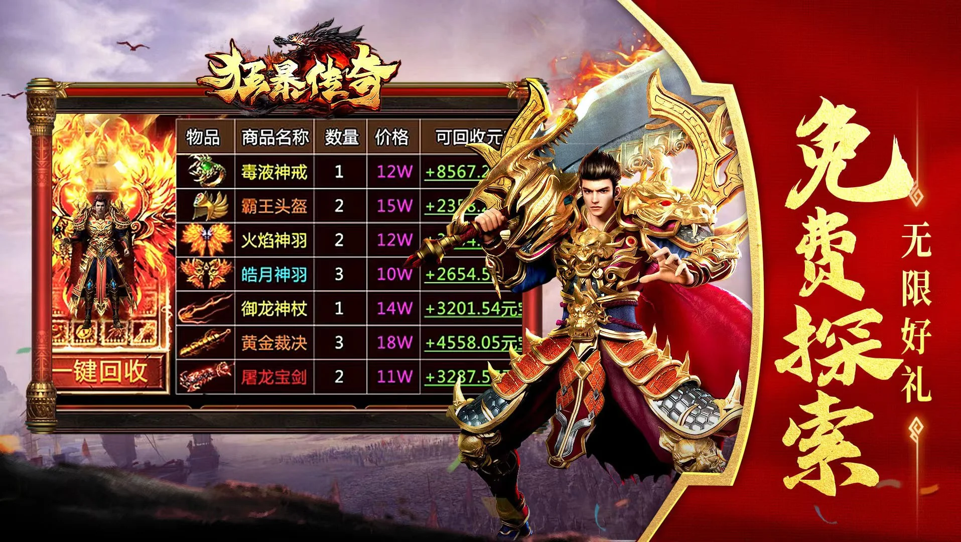 自由之刃