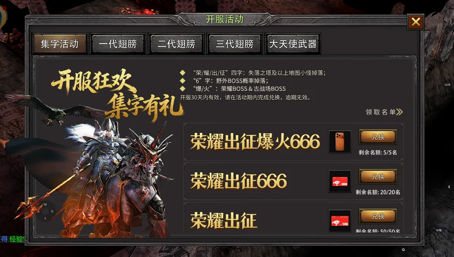 荣耀出征（奇迹mu复古版）