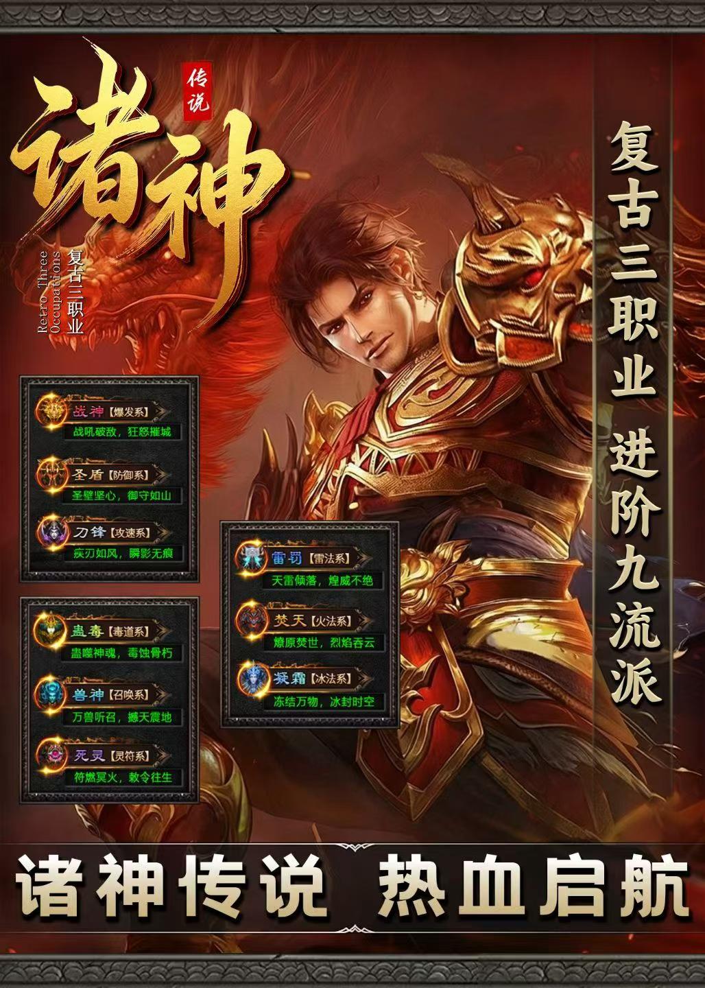 <strong>诸神传说</strong>