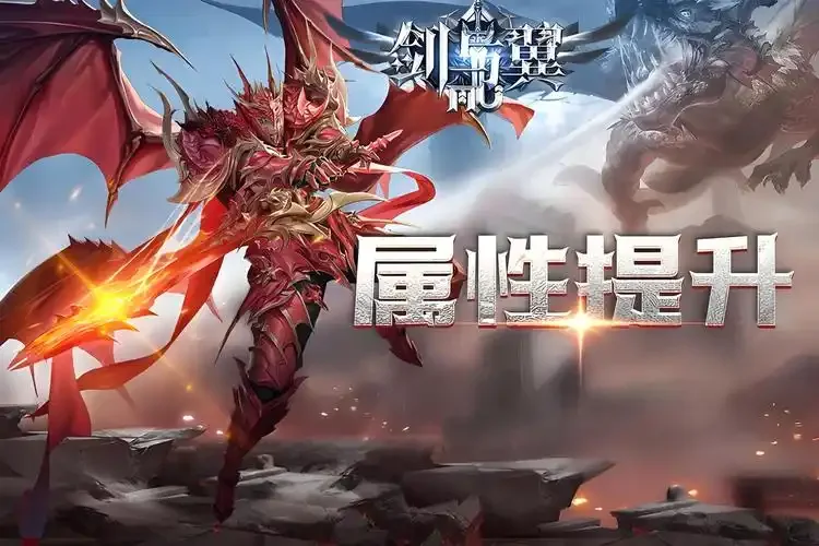 《剑与翼》奇迹mu