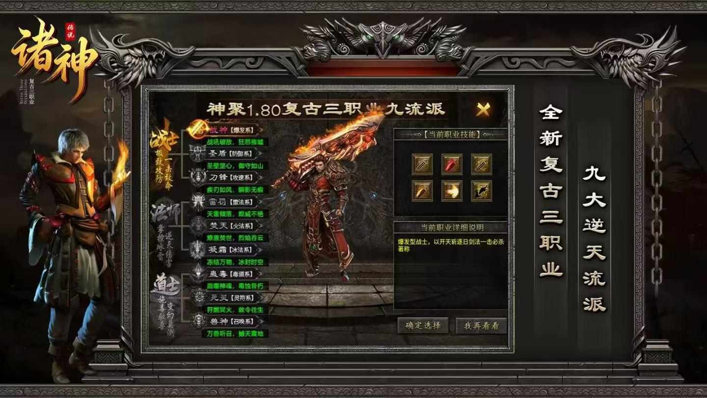 诸神传说传奇官方手游 1.80 复古无隐藏暗坑装备全靠打火爆开区