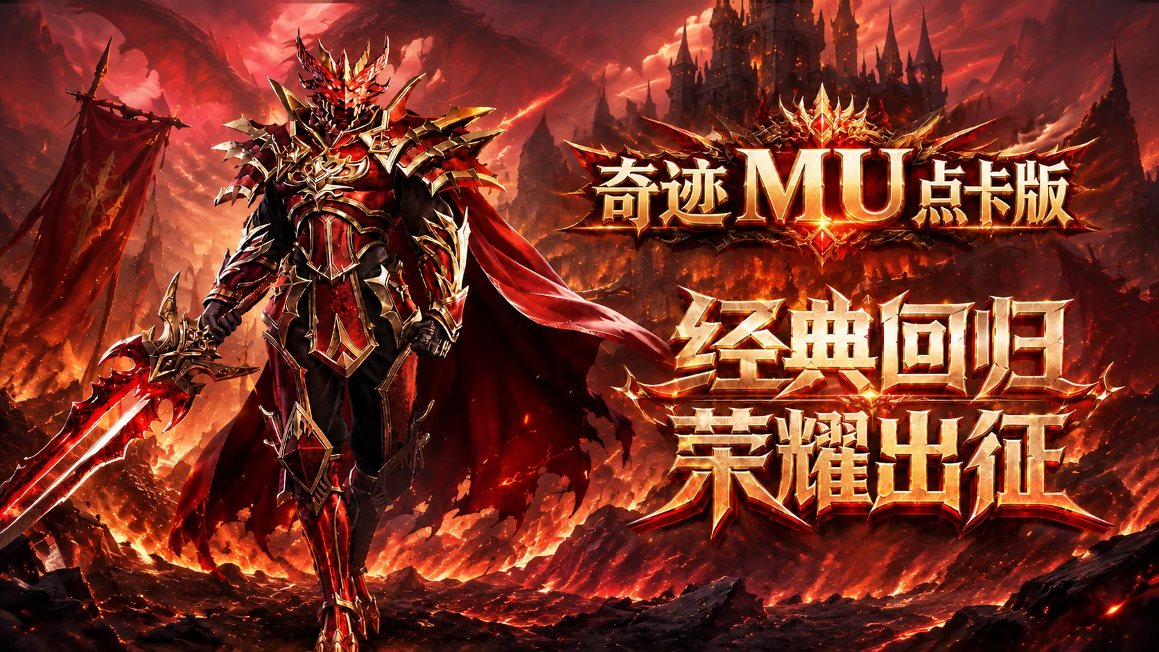 奇迹点卡版