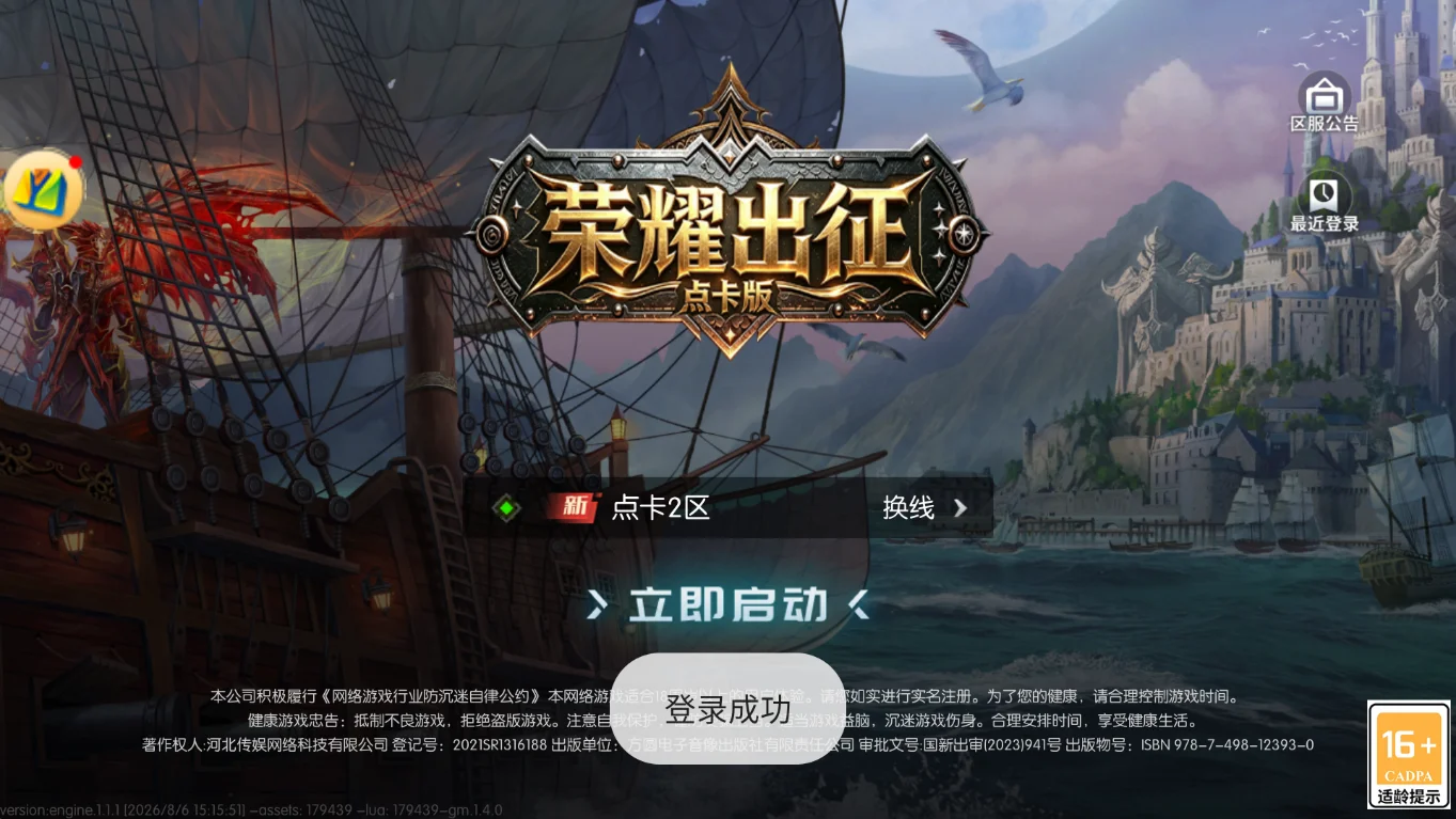 奇迹点卡版
